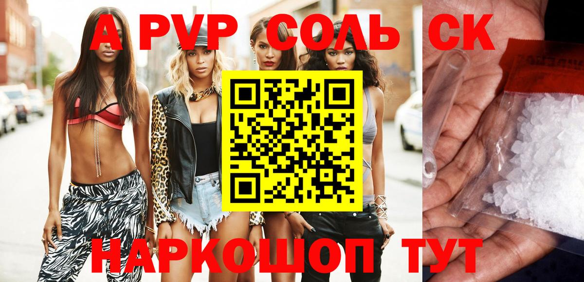 APVP  A PVP Crystall  цена   Вход с VPN  A PVP Crystall  Заводоуковск 