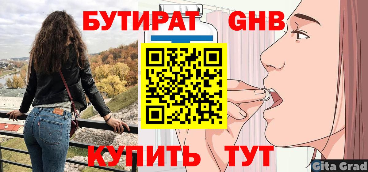 Заводоуковск  БУТИРАТ BDO  Вход с VPN 
