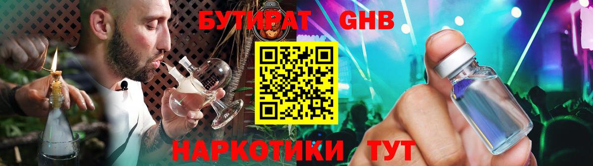 БУТИРАТ вода Заводоуковск