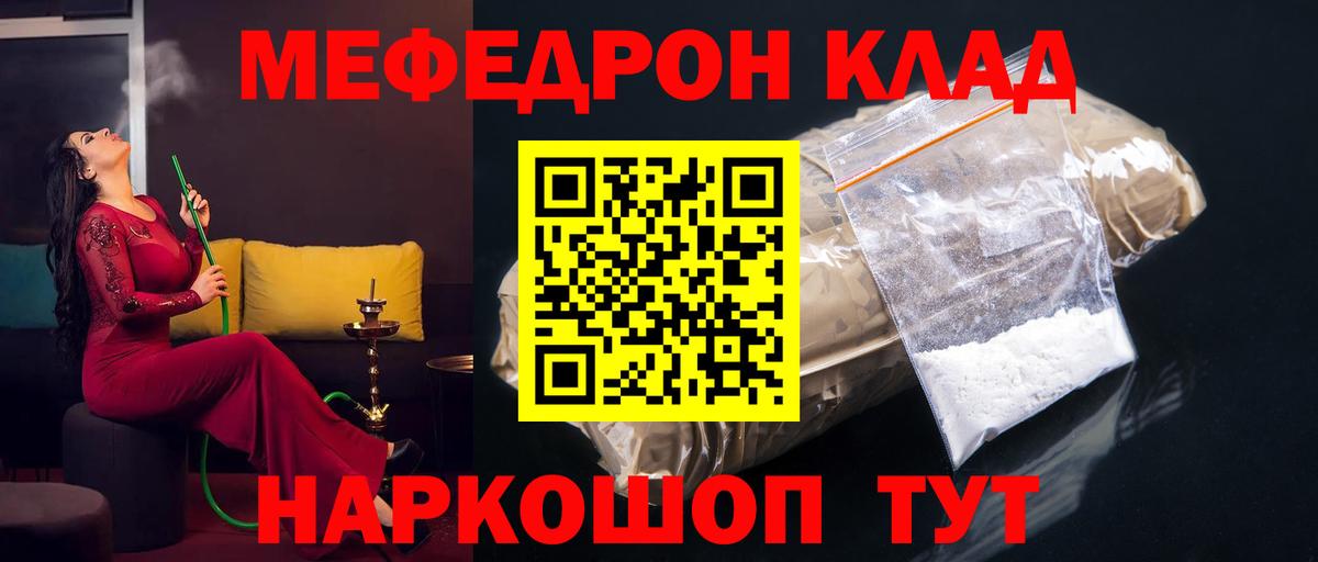 Мефедрон кристаллы Заводоуковск