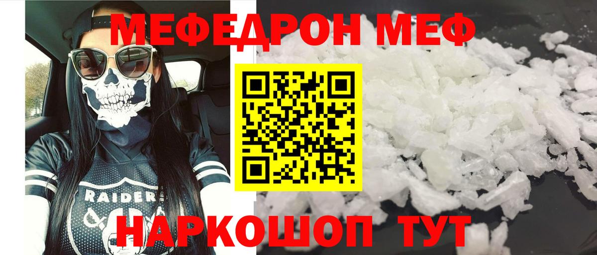МЕФ mephedrone  Вход с VPN  Меф мука  МЯУ-МЯУ  Заводоуковск 
