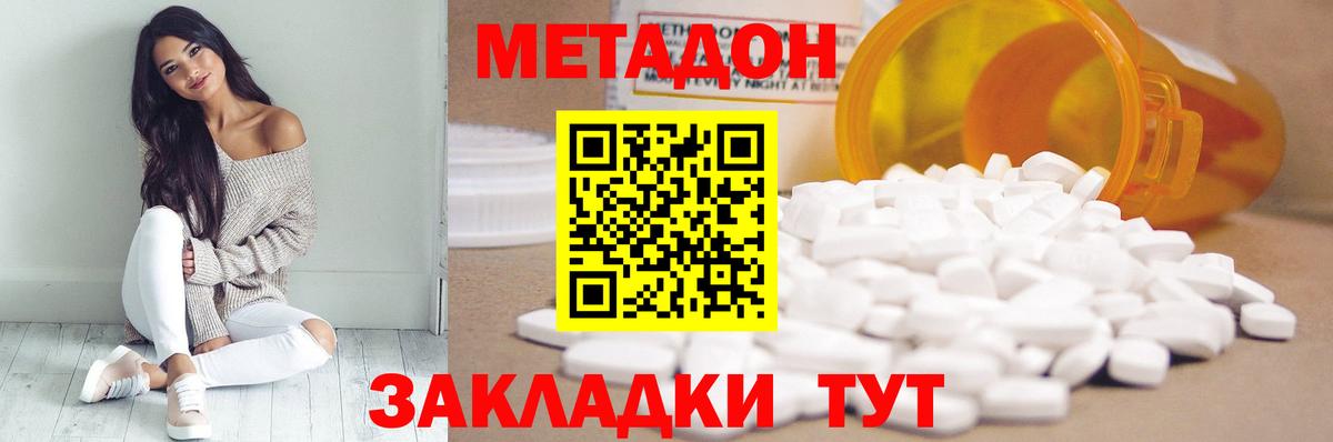 МЕТАДОН VHQ  МЕТАДОН methadone  Вход с VPN  Заводоуковск 