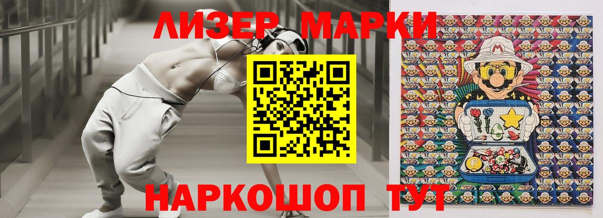 Наркотические марки 1500мкг Заводоуковск